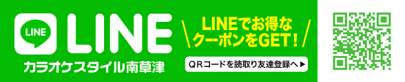 LINEでお得なクーポンゲットできます。今すぐ友達登録！
