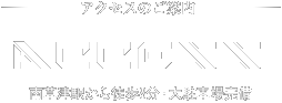 accessのご案内