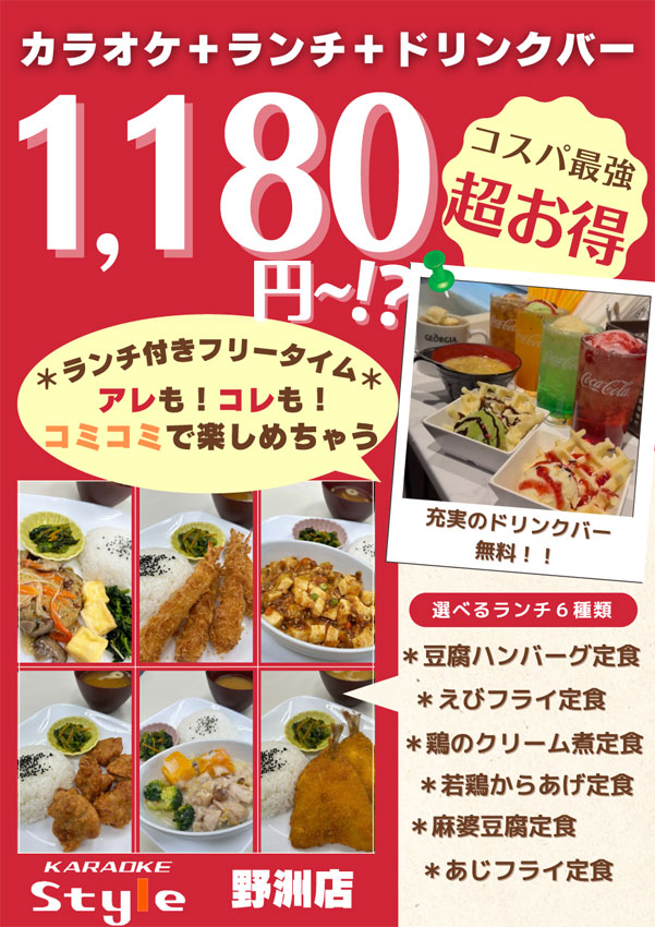 ランチ月フリーパック