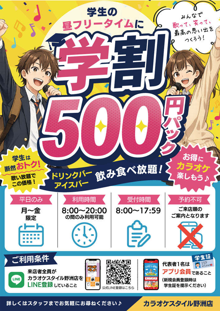 学割モンスタープラン
