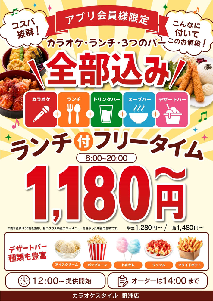 ランチ月フリーパック