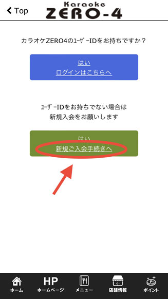 会員登録方法２